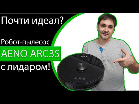 Видео: РОБОТ-ПЫЛЕСОС AENO ARC3S - почти идеальный робот пылесос!