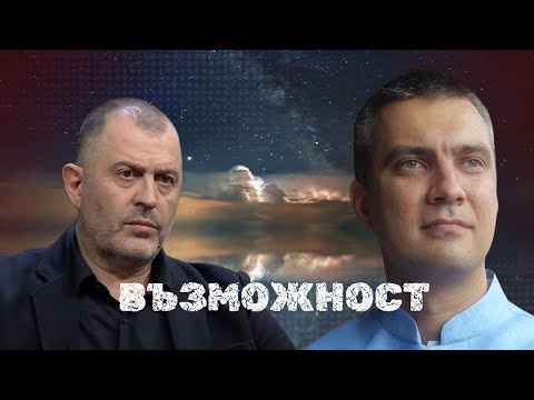 Видео: Новите енергии | Александър Миланов