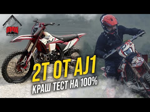 Видео: Обзор AJ1 AX300 и что с ним случилось на гонке 100% ENDURO
