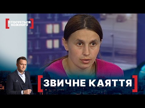 Видео: ЗВИЧНЕ КАЯТТЯ. Стосується кожного. Ефір від 03.06.2020