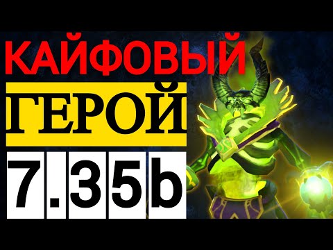 Видео: ОЧЕНЬ СИЛЬНЫЙ И МЕТОВЫЙ ГЕРОЙ |ПАТЧ 7.35b 😱 ПУГНА  ДОТА 2 | ПУГНА DOTA 2
