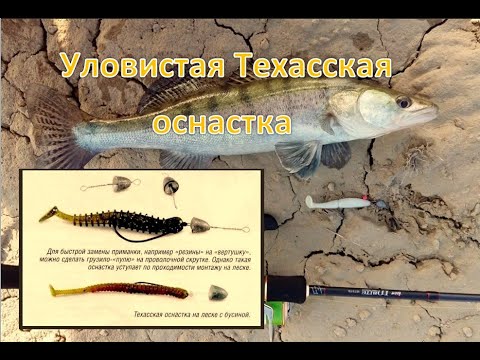 Видео: Уловистая Техасская оснастка. Монтаж  и изготовление.