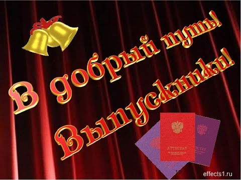 Видео: Церемония вручения аттестатов. Школа №2 г.Пестово 2018 г.
