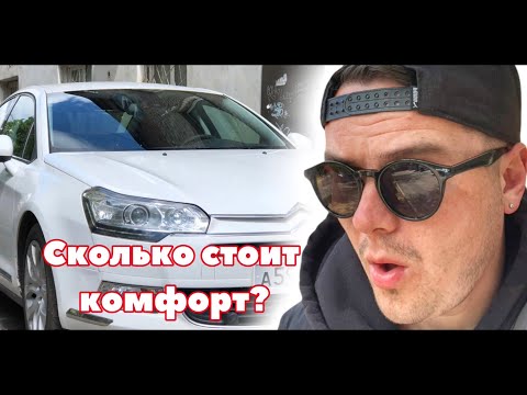 Видео: CITROEN C5 X7 СКОЛЬКО СТОИТ КОМФОРТ? ВЛОЖЕНИЯ В РЕМОНТ И ПЛАНОВЫЕ РАБОТЫ. #CITROEN #CITROENC5