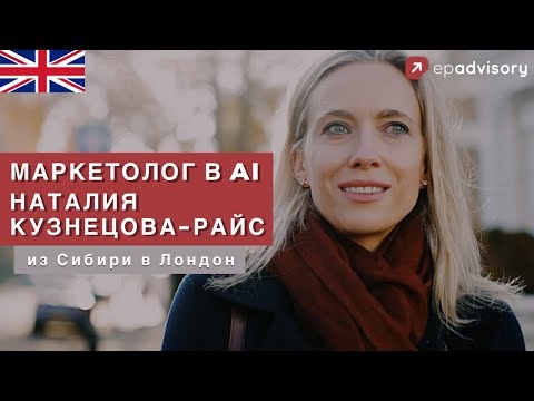 Видео: Наталия Кузнецова-Райс: основатель Russian moms in London: тренды, блогерство, ребенок-билингв