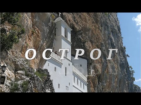 Видео: В это легендарное место за чудом приезжают люди из разных стран #острог