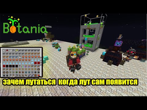 Видео: Botania 1.7.10: ферма лута из данжей