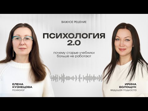 Видео: Психология 2.0: почему старые учебники больше не работают