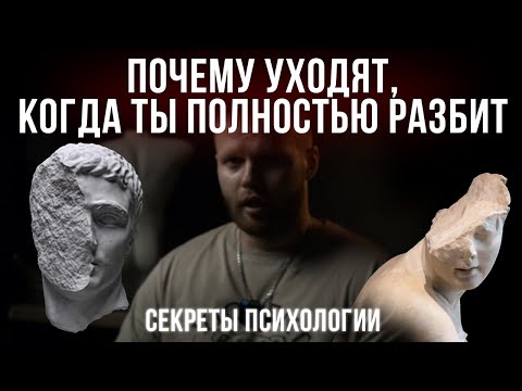 Видео: Вот почему она ушла от тебя в момент, когда ты больше всего в ней нуждался