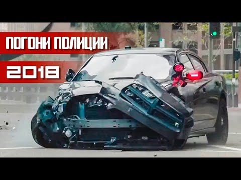 Видео: Новые полицейские погони 2018 / New police chase