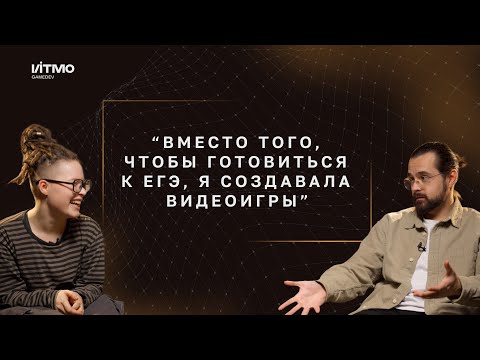 Видео: Как поступить в ИТМО без ЕГЭ: Интервью с первокурсниками Школы разработки видеоигр