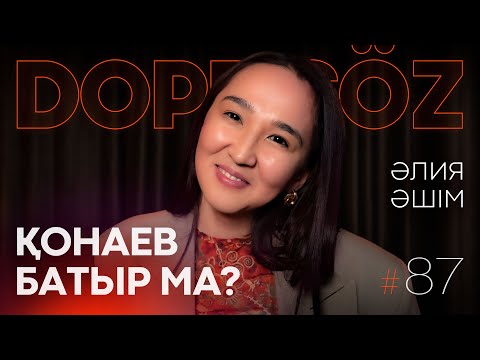 Видео: Әлия Әшім: Қонаев дәуірі, Желтоқсан көтерілісі, Қазақы феминизм (Dope soz 87)