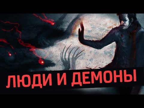 Видео: Люди и демоны. Священник Максим Каскун