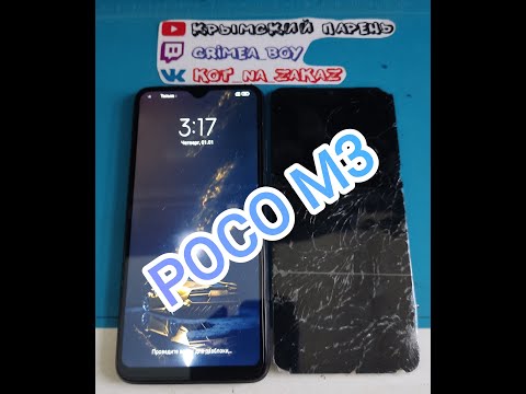 Видео: Xiaomi POCO M3 - Разбор и Замена дисплея