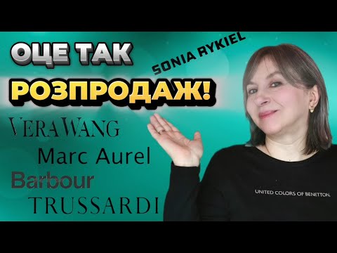 Видео: Секонд хенд/ Стільки брендових речей на розпродажі, а ще шовк, льон, кашемір 