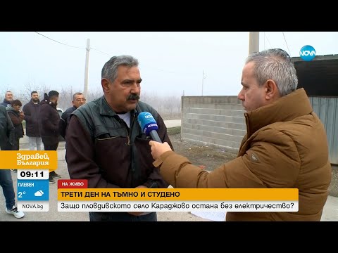 Видео: Защо пловдивско село остана без ток за три дни? - Здравей, България (12.12.2023)