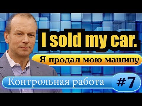 Видео: #7 Строим предложения с английскими притяжательными и возвратными