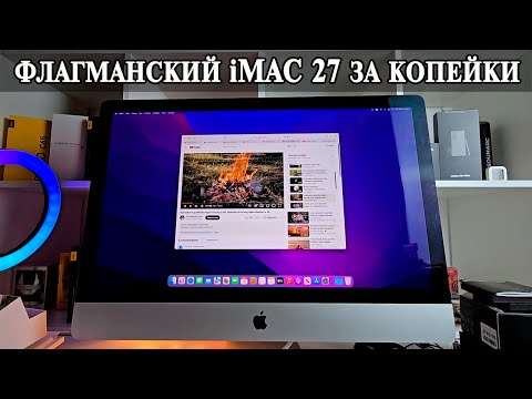 Видео: iMac 27 дюймов в ТОП версии за копейки. Лучшая покупка в 2024 и 2025