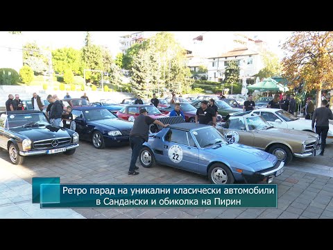 Видео: Ретро парад на уникални класически автомобили в Сандански и обиколка на Пирин