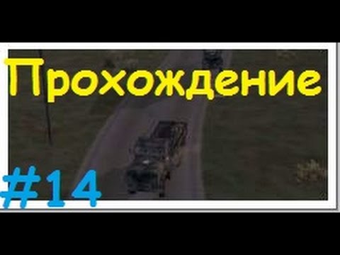 Видео: Прохождение Operation Flashpoint: Red Hummer - Следуя приказам