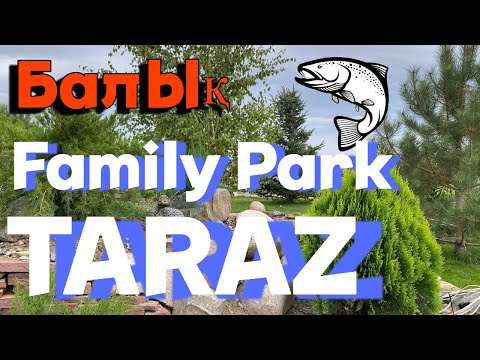 Видео: Тараз "«Family Park», САРЫКЕМЕР. КОСТОБЕ " #тараз #казахстан