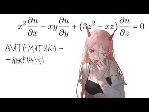 Видео: ЖЕСТОЧАЙШИЙ ДИФФУР В ЧАСТНЫХ ПРОИЗВОДНЫХ(+рассуждения о физтехе)