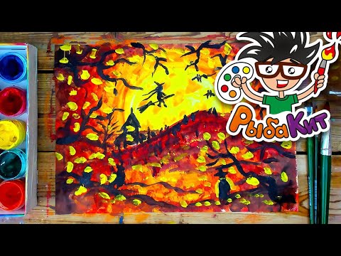 Видео: Осенний шабаш из сказки Маленькая Баба Яга - уроки рисования для детей