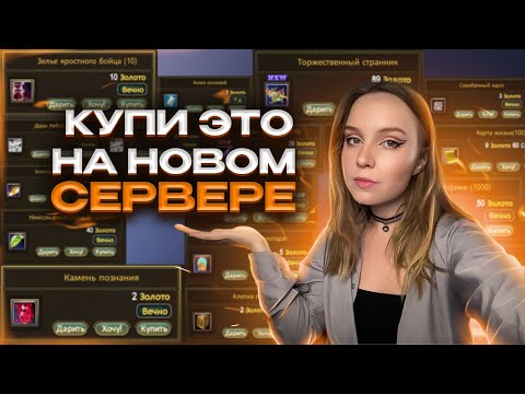 Видео: СКОЛЬКО ЗАДОНАТИТЬ НА СТАРТЕ НОВОГО СЕРВЕРА на COMEBACK PW 146