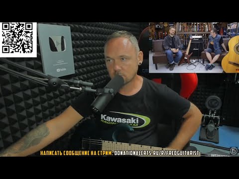 Видео: FREDGUITARIST СМОТРИТ АЛЕКСАНДРА ПУШНОГО В ГОСТЯХ У СЕРГЕЯ ТЫНКУ!