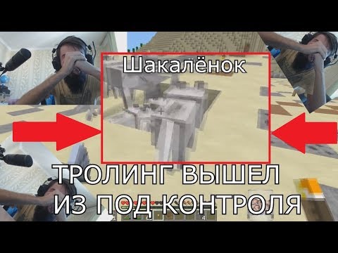 Видео: МЭЛ ТРОЛИТ ЕВГЕХУ ШАКАЛЯТАМИ ИЛИ ТРОЛИНГ, ВЫШЕДШИЙ ИЗ ПОД КОНТРОЛЯ