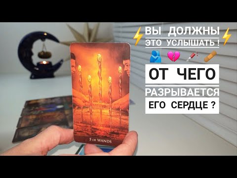 Видео: ОТ ЧЕГО РАЗРЫВАЕТСЯ ЕГО СЕРДЦЕ⁉️🫂💔💉🩹💑