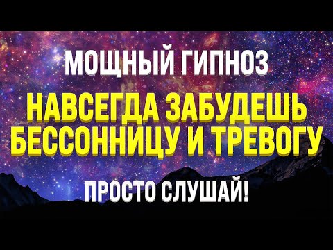 Видео: МОЩНАЯ МЕДИТАЦИЯ ДЛЯ СНА 🧿 ГЛУБОКАЯ ВСЕИСЦЕЛЯЮЩАЯ РЕЛАКСАЦИЯ 🧿 ИСЦЕЛЕНИЕ НЕРВНОЙ СИСТЕМЫ, ОМОЛОЖЕНИЕ