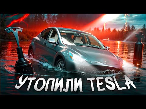 Видео: Что будет, если заехать В ВОДУ на ТЕСЛА? TESLA против РЕКИ: Испытание на ВЫЖИВАНИЕ. Тесла в воде.