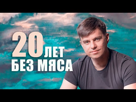 Видео: 20 лет без мяса. Опыт вегетарианства в многодетной семье
