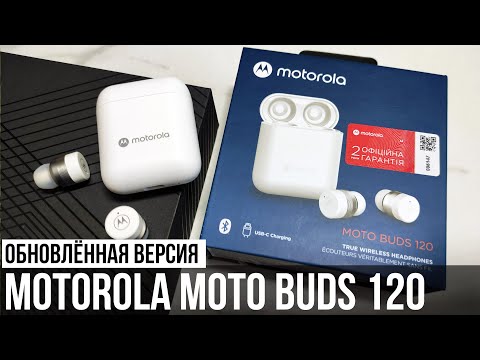 Видео: Motorola MOTO BUDS 120 - ОБНОВЛЁННАЯ ВЕРСИЯ 2022