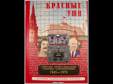 Видео: Красные уши