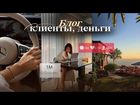Видео: МОЩНЫЕ ДЕНЕЖНЫЕ АФФИРМАЦИИ ДЛЯ УСПЕШНОГО БЛОГА | КЛИЕНТЫ, РОСТ АУДИТОРИИ, МЕДИЙНОСТЬ