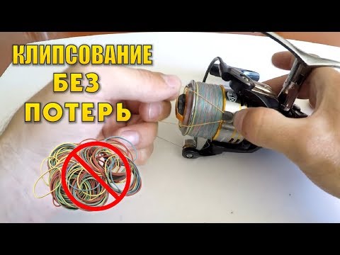Видео: Как клипсоваться без потерь | Фиксация дальности заброса