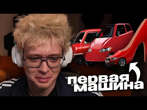Видео: ЛЕХА ВЫБИРАЕТ ПЕРВУЮ МАШИНУ С ЧАТОМ // О ИРЛ НА ПЕРВОЙ ТАЧКЕ