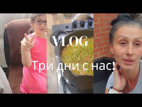 Видео: #49 Живот в Англия!/Няколко дни с нас!/ Кой ни дойде на гости!/