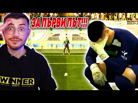 Видео: ТЕСТВАМ ЧИСТО НОВАТА КАРИЕРА С ВРАТАР ВЪВ FC 26 С ПЛАМЕН АНДРЕЕВ