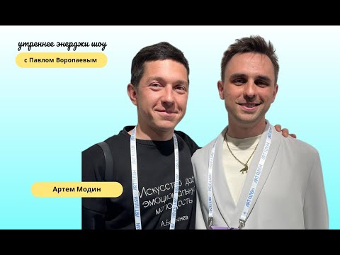 Видео: УЧИТЬСЯ новому или ДЕЛАТЬ что УМЕЕШЬ | Артем Модин