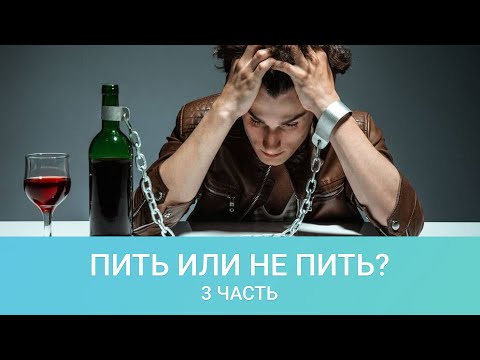 Видео: Психология зависимости