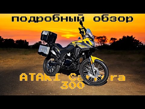 Видео: Ataki Carrera 300 Самый бюджетный турэндуро
