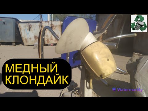 Видео: МЕДНЫЙ КЛОНДАЙК С ПОМОЙКИ! КУЧА ЧЕРМЕТА! ПОИСК МЕТАЛЛОЛОМА И АЛЮМИНИЕВЫХ БАНОК! ДОБЫВАЮ МЕДЬ!