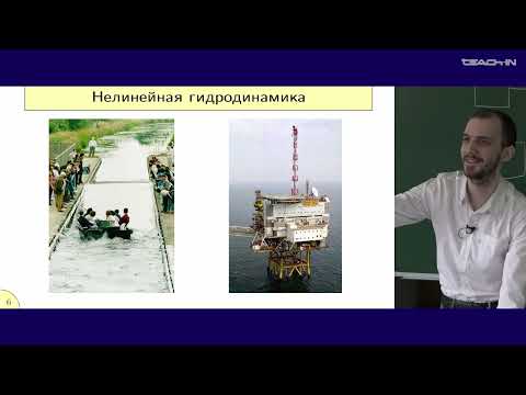 Видео: Григорьев К.С. - Введение в нелинейную оптику - 1. Введение в курс. Понятие нелинейной оптики