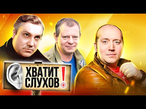 Видео: Хватит слухов! Завидные женихи русского шоу-бизнеса, мастера эпизода, радость и боль Луспекаева