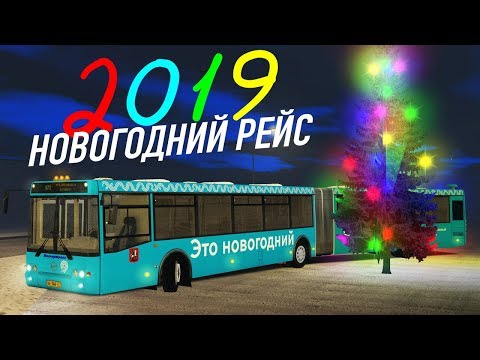 Видео: НОВОГОДНИЙ РЕЙС НА АВТОБУСЕ ЛИАЗ-6213.21 ПО МОСКВЕ! - OMSI 2