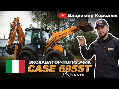 Видео: Обзор нового экскаваторa погрузчика  Case 695ST