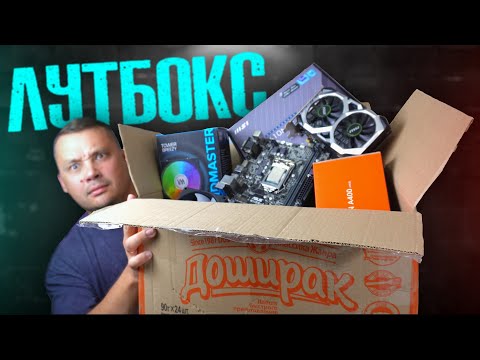 Видео: КУПИЛ КОРОБКУ с КОМПЬЮТЕРНЫМ ЖЕЛЕЗОМ за 10К и СОБРАЛ ИЗ ЭТОГО ПК🔥 БОМЖ-ПК за 10К в 2025 году